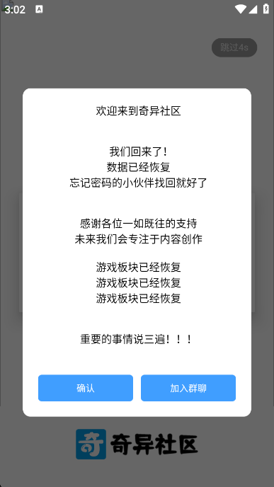 奇异社区通知界面